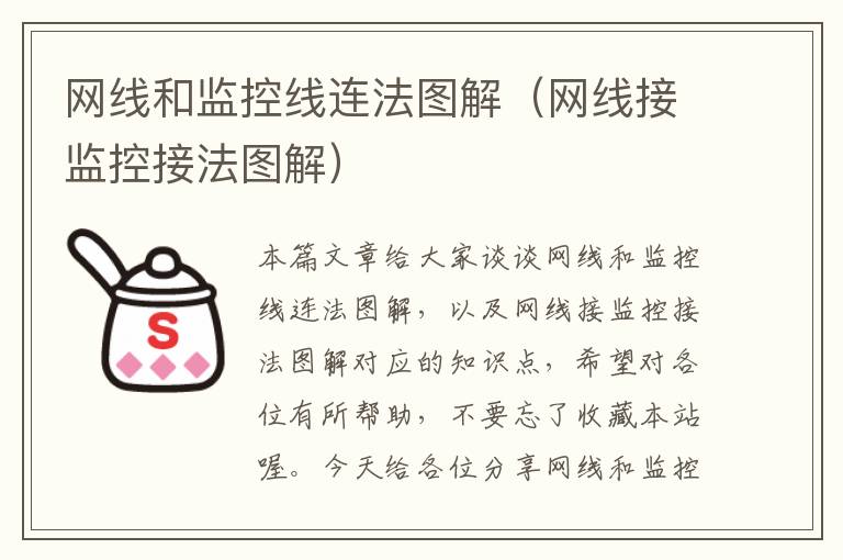 网线和监控线连法图解（网线接监控接法图解）