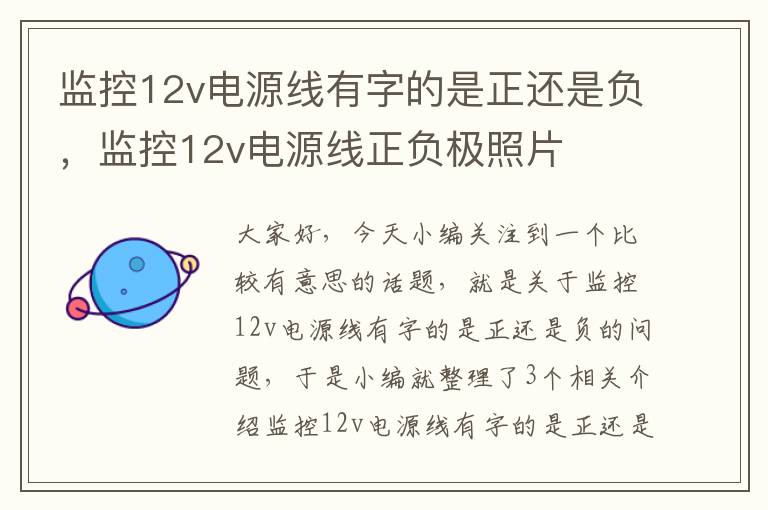 监控12v电源线有字的是正还是负，监控12v电源线正负极照片