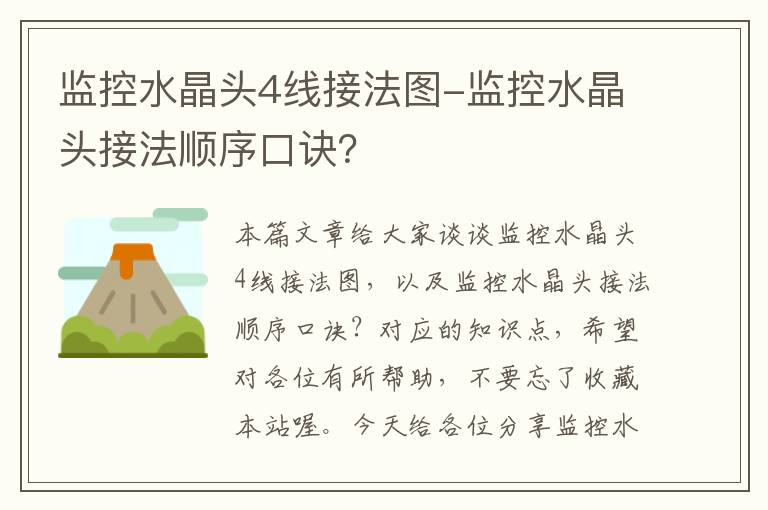 监控水晶头4线接法图-监控水晶头接法顺序口诀？