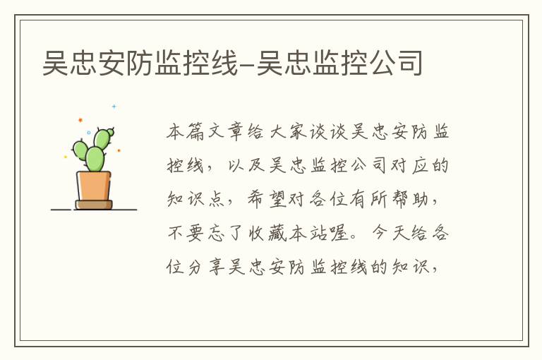 吴忠安防监控线-吴忠监控公司