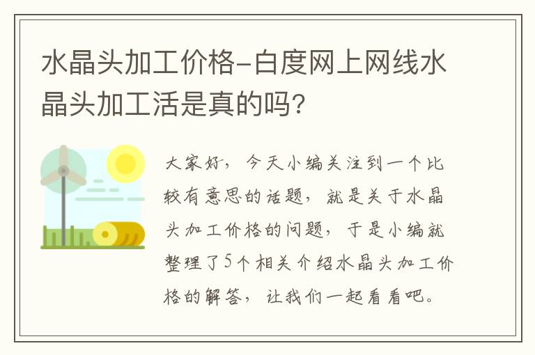 水晶头加工价格-白度网上网线水晶头加工活是真的吗?