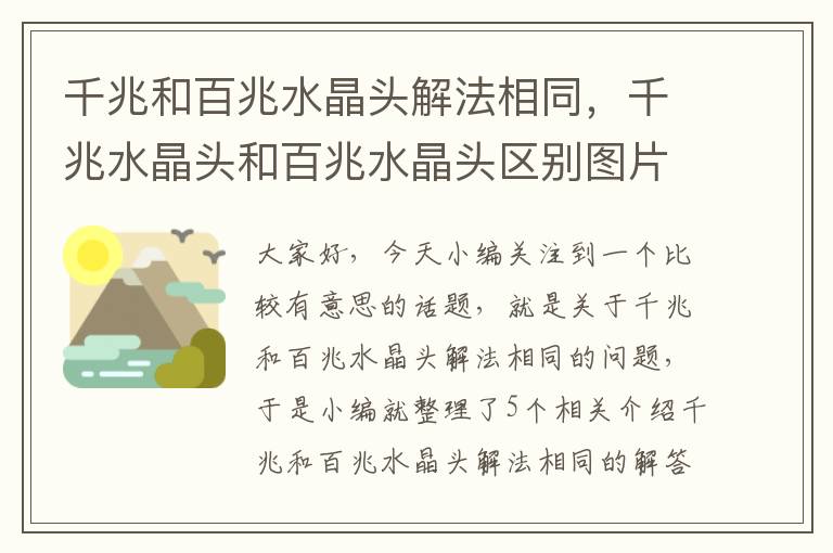 千兆和百兆水晶头解法相同，千兆水晶头和百兆水晶头区别图片