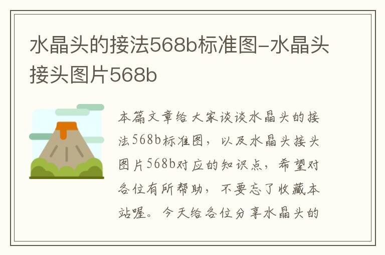 水晶头的接法568b标准图-水晶头接头图片568b