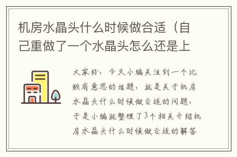 机房水晶头什么时候做合适（自己重做了一个水晶头怎么还是上不了网了？）