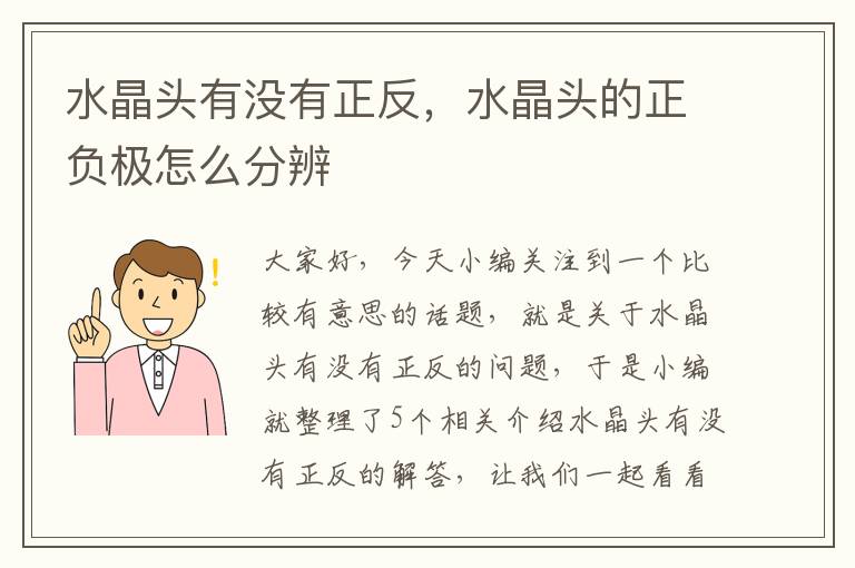 水晶头有没有正反，水晶头的正负极怎么分辨