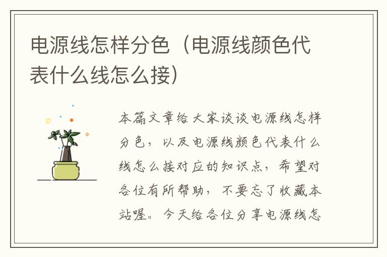 电源线怎样分色（电源线颜色代表什么线怎么接）