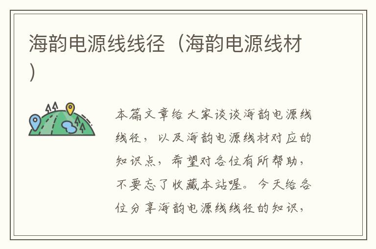 海韵电源线线径（海韵电源线材）