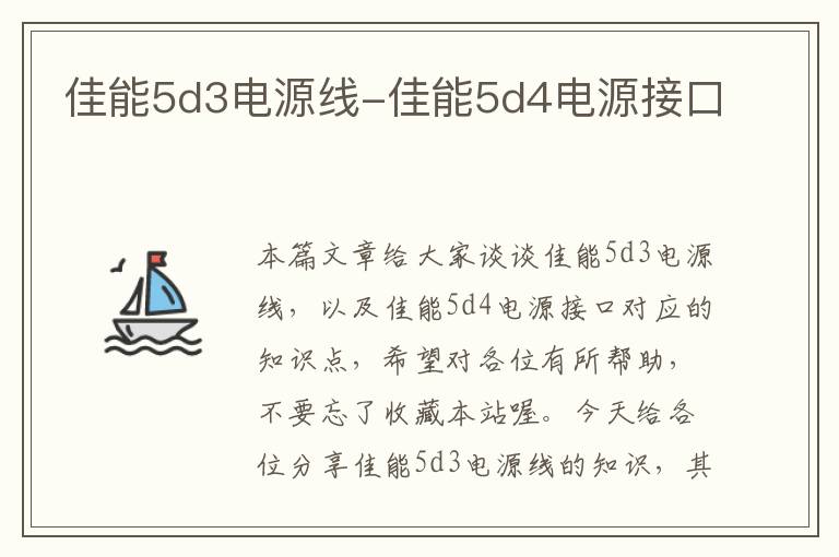 佳能5d3电源线-佳能5d4电源接口