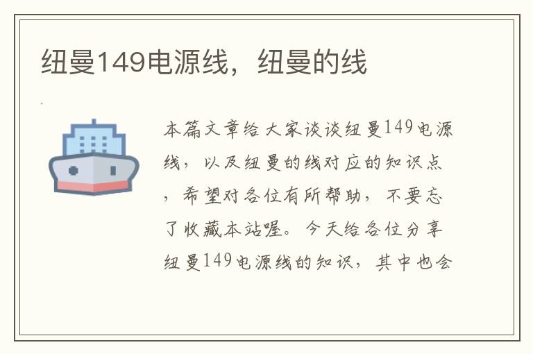 纽曼149电源线，纽曼的线