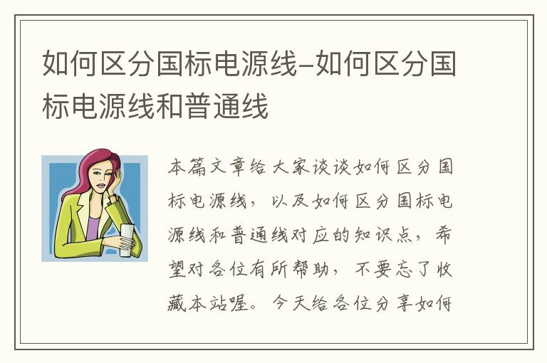 如何区分国标电源线-如何区分国标电源线和普通线