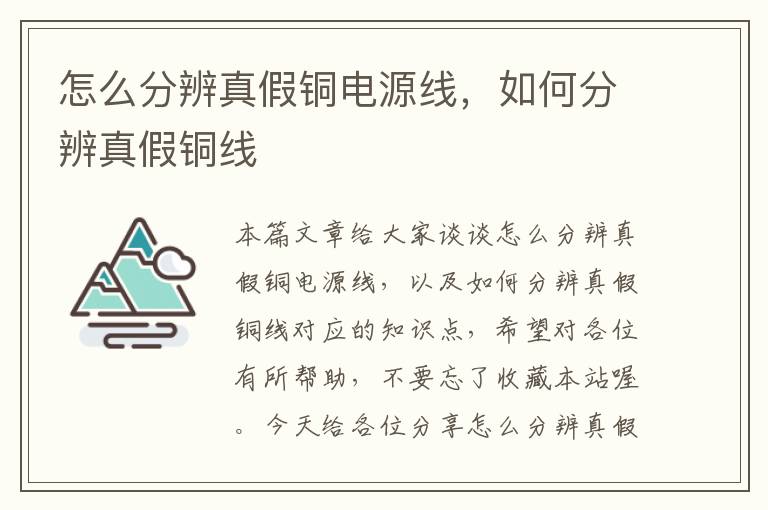 怎么分辨真假铜电源线，如何分辨真假铜线