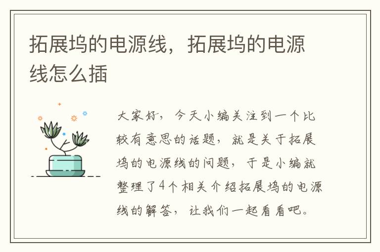 拓展坞的电源线，拓展坞的电源线怎么插