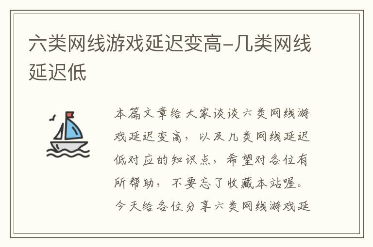 六类网线游戏延迟变高-几类网线延迟低