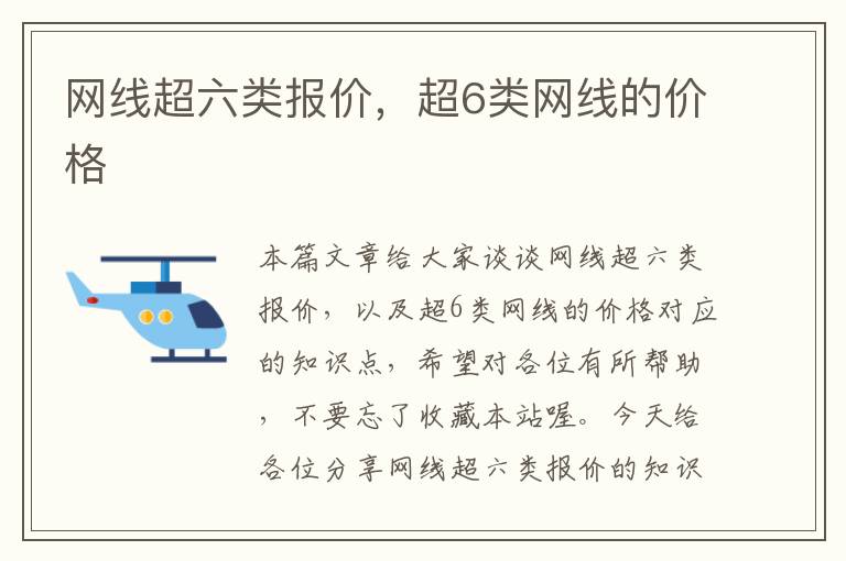 网线超六类报价，超6类网线的价格