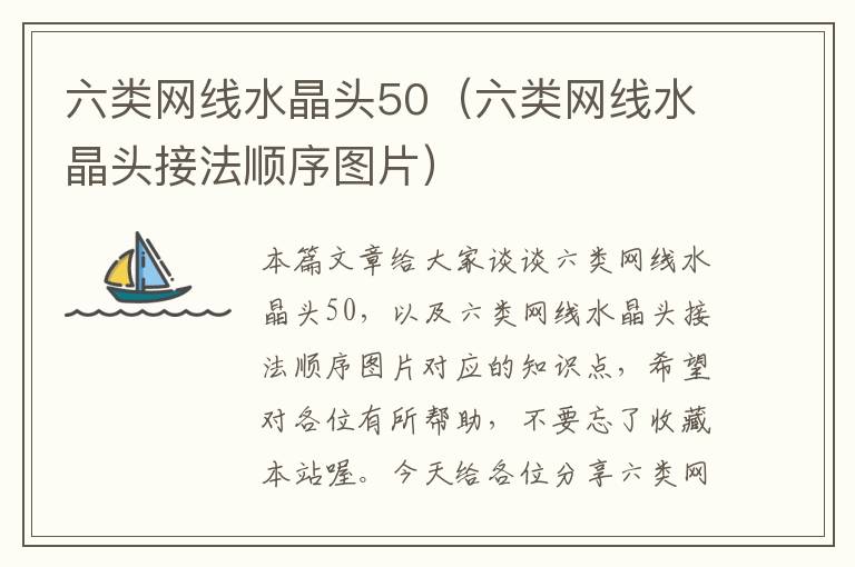 六类网线水晶头50（六类网线水晶头接法顺序图片）