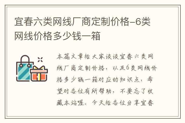 宜春六类网线厂商定制价格-6类网线价格多少钱一箱