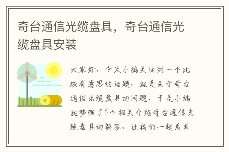 奇台通信光缆盘具，奇台通信光缆盘具安装