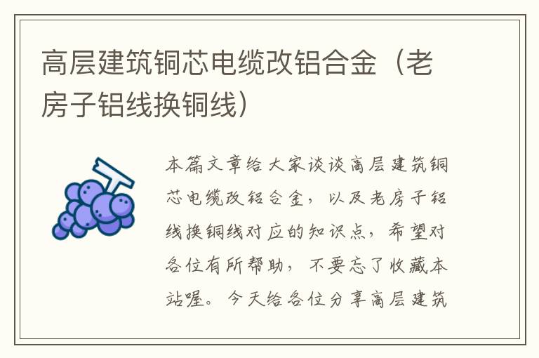 高层建筑铜芯电缆改铝合金（老房子铝线换铜线）