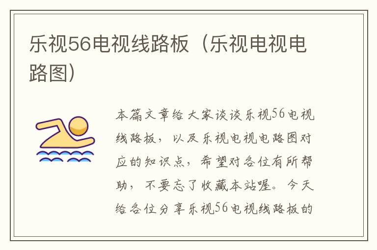 乐视56电视线路板（乐视电视电路图）