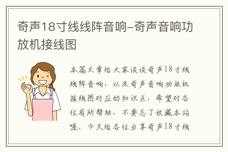 奇声18寸线线阵音响-奇声音响功放机接线图