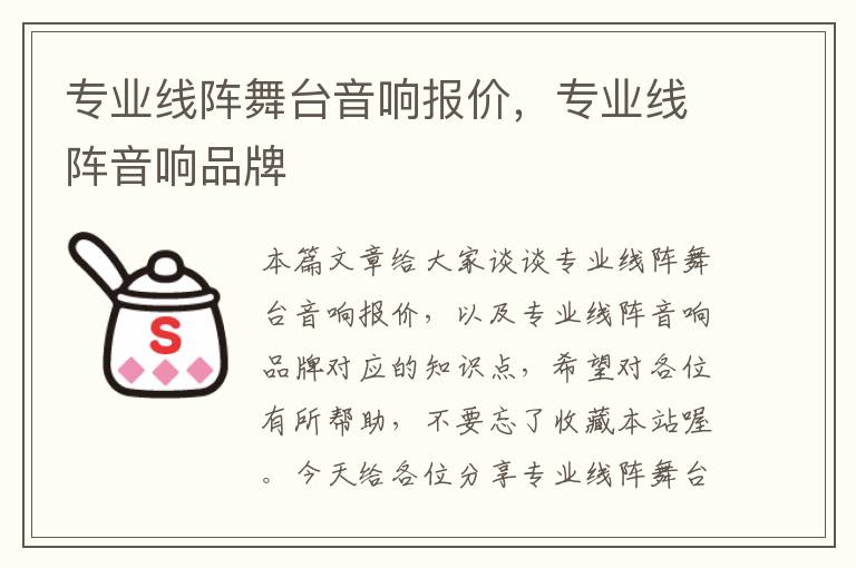 专业线阵舞台音响报价，专业线阵音响品牌