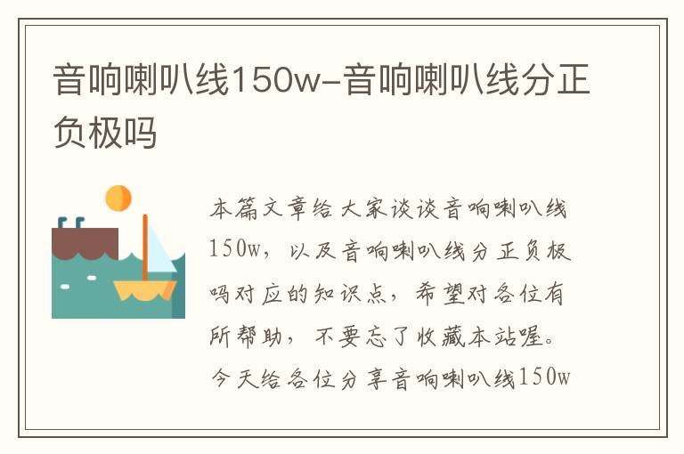 音响喇叭线150w-音响喇叭线分正负极吗