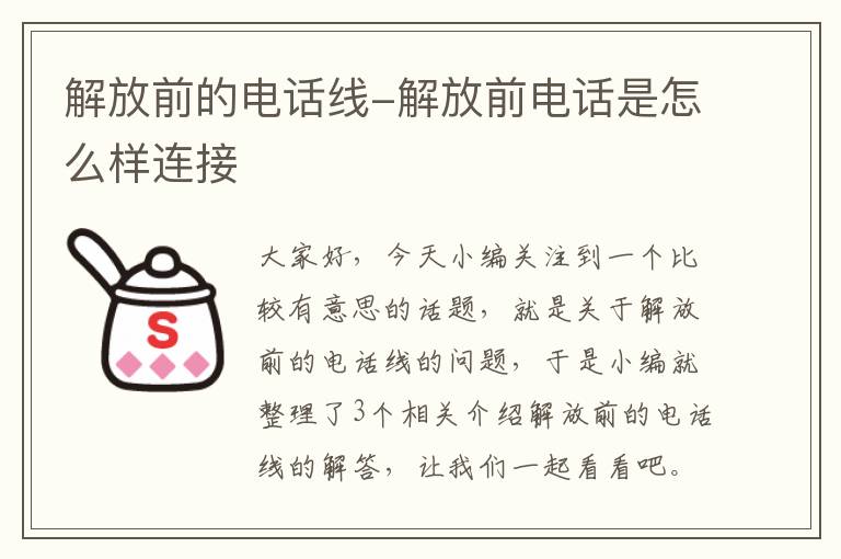 解放前的电话线-解放前电话是怎么样连接