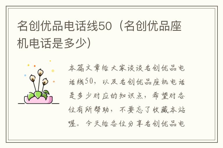 名创优品电话线50（名创优品座机电话是多少）