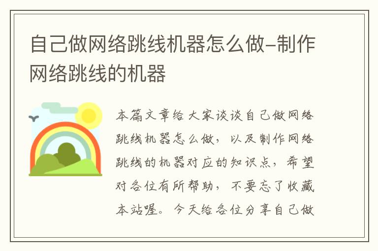 自己做网络跳线机器怎么做-制作网络跳线的机器